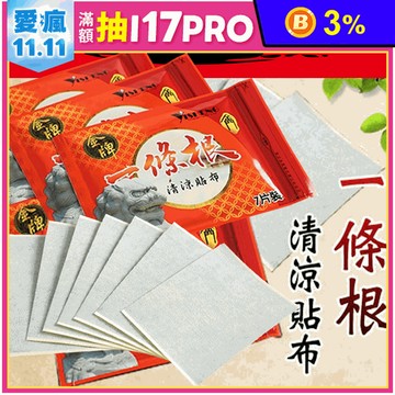 【金門金牌】一條根清涼貼布 7片/包