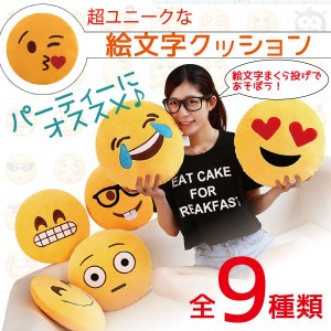 絵文字 クッション ぬいぐるみ 抱き枕 枕 座布団 顔文字 Emoji おもちゃ かわいい Iphone 今コレ 通販 Lineポイント最大4 0 Get Lineショッピング