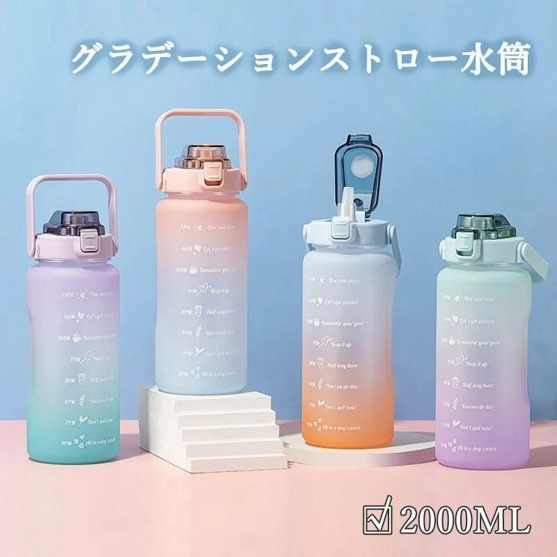 00ml タイムマーカー付き ウォーターボトル 大容量 2l 軽量 水筒 目盛り おしゃれ 2リットル ストロー水筒 外出 ランキング ギフト 洗いやすい スポ 通販 Lineポイント最大0 5 Get Lineショッピング