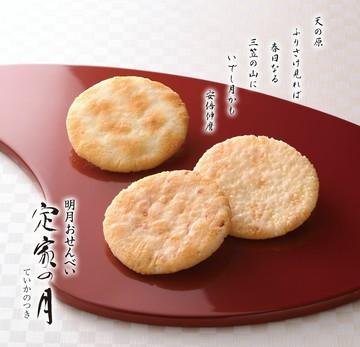【10盒免運！】小倉山莊 定家の月 定家之月 餅乾 仙貝 米果 袋裝-鹽味、和三盆糖、海老、綜合 日本必買❘日本樂天熱銷