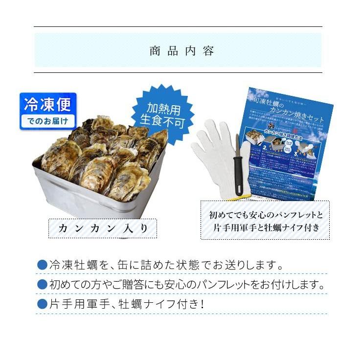 牡蠣 カンカン焼き セット Ｍ〜Ｌサイズ ２０個入 冷凍牡蠣 旬凍 産地厳選 ミニ缶入（牡蠣ナイフ・片手用軍手