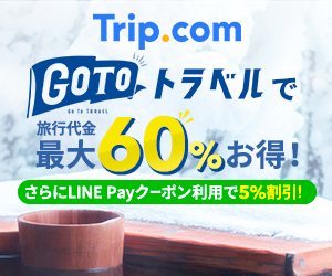 Trip.com（国内・海外ホテル）