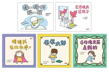 吉竹伸介學齡前幼兒套組【共5冊】（怎麼睡成這樣子、揉一揉啊捏一捏、尿尿太郎、這條橡皮筋是我的、猜猜我在比什麼？） (1版) 吉竹伸介 2021 三采