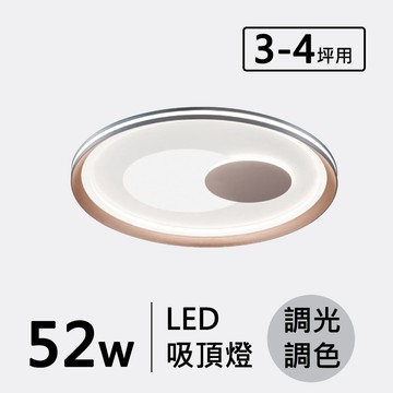 鋁製品烤漆52W(遙控)造型吸頂燈 F94-19-32262