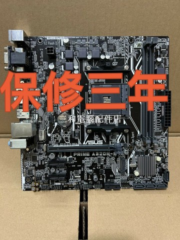 華碩A320M-E充新主板 BIOS更新 提供三年保修 全面系統測試 正常擋板附贈 現貨大量【三和電腦配件店】