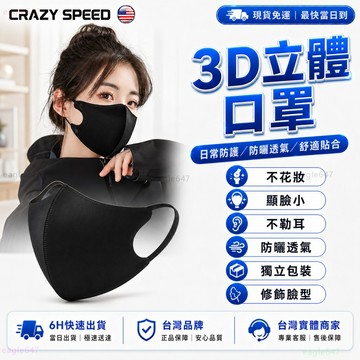 CRAZY SPEED🌸買五送一 3D立體口罩🌸輕薄透氣 V臉口罩 美顔顯瘦口罩 立體口罩 成人口罩 防塵口罩 防飛沫