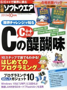  日経ソフトウエア(２０１５年１０月号) 月刊誌／日経ＢＰマーケティング