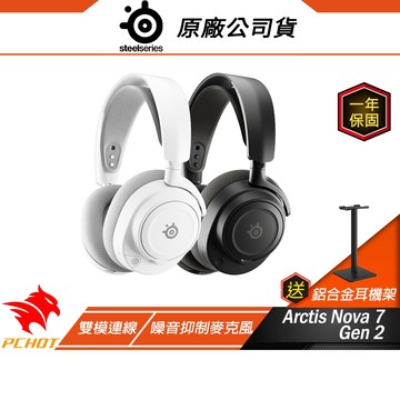 Steelseries 賽睿 Arctis Nova 7 Gen 2 黑 白 噪音抑制 雙模連線 電競耳機 無線電競耳機