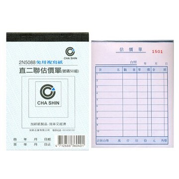 【文具通】CHA SHIN 加新 2N5088 非碳直二聯估價單(50組) GS2N5088【APP滿額下單10%點數(單一帳號最高5000點)】1/31止