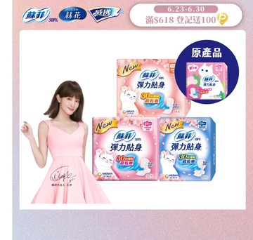 蘇菲 彈力貼身超薄16包組(日用基本23cm/日用潔翼23cm/夜用潔翼28cm)