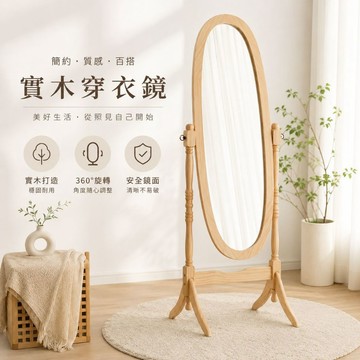 RICHOME 詩諾古典穿衣鏡 網美全身鏡 穿衣鏡 鏡子 復古鏡 連身鏡 韓國家具 OOTD鏡子 MR154