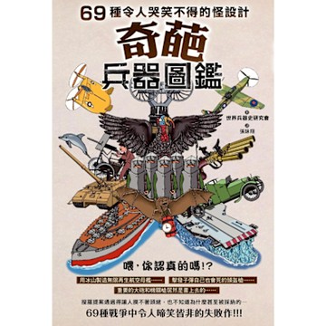 奇葩兵器圖鑑_Readmoo 讀墨電子書