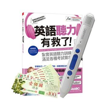 英語聽力有救了！基礎篇(全新編修版)+LiveABC智慧點讀筆16G( Type-C充電版)+ 7-11禮券500元