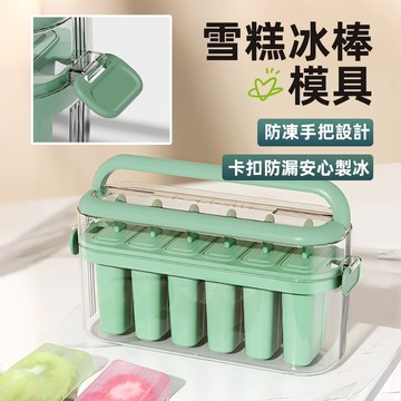 [野餐卡扣防漏] 冰棒模具 製冰盒模具 冰棒 雪糕模具 製冰模具 冰棒盒 冰棒模 製冰棒模具 冰棒盒模具