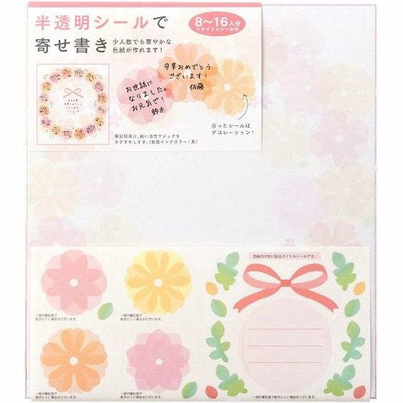 ミドリ カラー色紙 シール付 半透明 花柄 のし 色紙 色紙 寄せ書きシール 東急ハンズ 通販 Lineポイント最大0 5 Get Lineショッピング