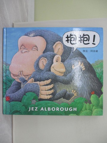 【書寶二手書T1／少年童書_ZA2】抱抱_傑茲‧阿波羅