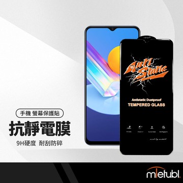 美特柏 抗靜電防塵膜 VIVO V50Lite V40Lite Y29s Y04 Y27 Y28s Y36 Y52 V21 V25 V29