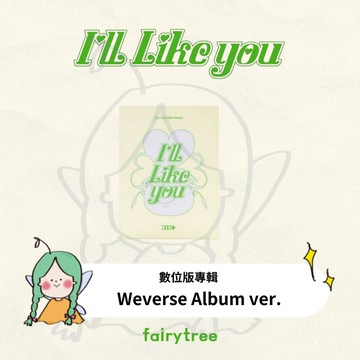 仙女樹🌟 ILLIT ' I'LL LIKE YOU ' 迷你二輯 WA版
