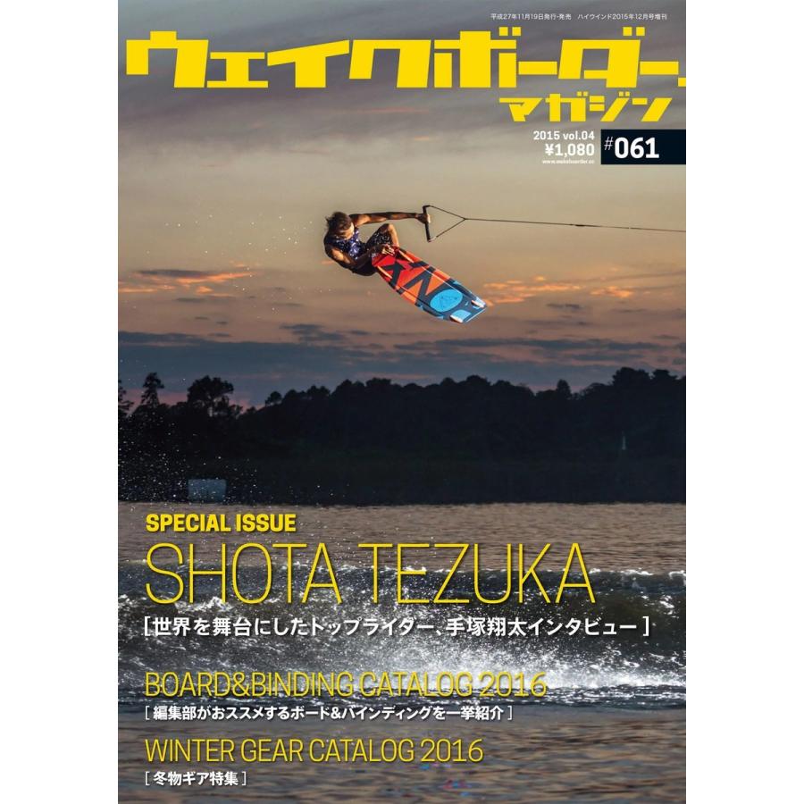 WAKEBOARDER Magazine 61号 電子書籍版   WAKEBOARDER Magazine