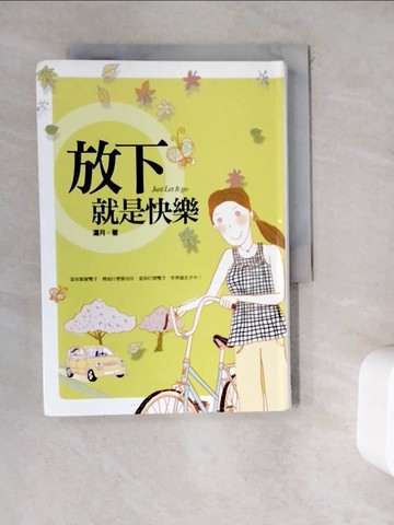 【書寶二手書T6／心靈成長_WD9】放下就是快樂_瀟月