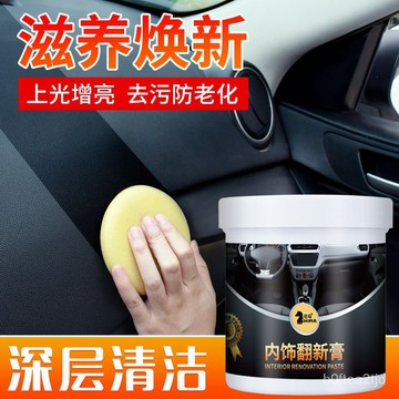 ✨台灣現貨✨ 內飾翻新膏 汽車真皮座椅保養膏 內飾翻新 皮革保養油 皮革油 皮質滋潤膏 汽車內裝清潔