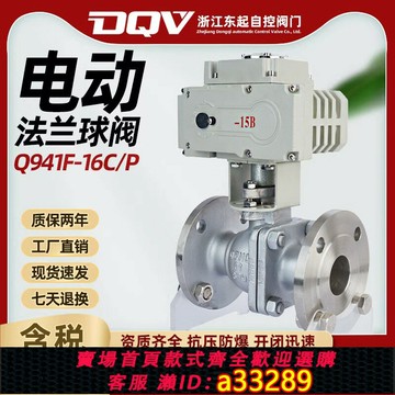 【臺灣公司 可開發票】Q941F-16P/C電動不銹鋼法蘭球閥220V/24鑄鋼高溫切斷閥蒸汽調節閥