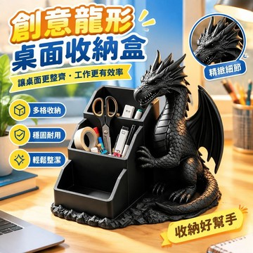 爆款免運🔥嚴選🔥創意3D打印龍形桌面收納盒辦公桌整理神器高效收納筆筒桌面好物