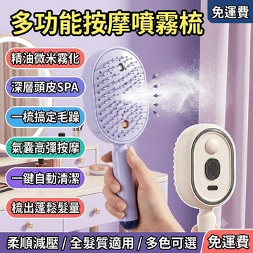 頭皮按摩梳 精油霧化按摩梳 按摩梳 頭皮噴霧 順發梳 氣囊梳 自清潔