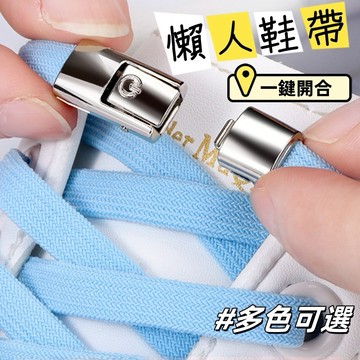【小星星✩】懶人鞋帶 鞋帶✨台灣現貨 電子發票 彈力鞋帶 免綁鞋帶 按扣鞋帶 伸縮鞋帶