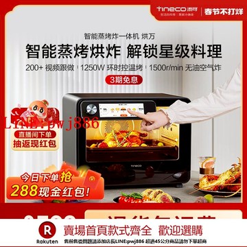 【咨詢客服驚喜多多】tineco添可烘萬臺式電蒸箱烤箱 大容量智能家用蒸烤炸一體機