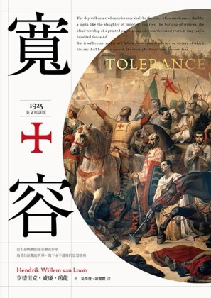 寬容（1925年英文原譯版）[二手書_良好]