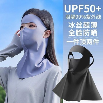 2025新款防曬麵罩 UPF50+ 防紫外線 無痕防曬面罩 全臉防曬 防紫外線 冰絲防曬面罩 護頸面罩 面罩 0301