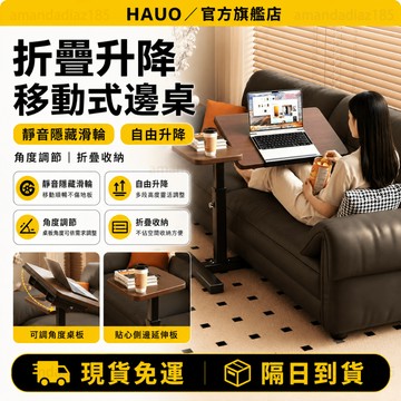 HAUO🏆3CM薄底 影藏輪升降桌🏆氣壓升降桌 折疊桌 可翻轉邊桌 床邊升降桌 升降桌 臥室邊桌 學習書桌 客廳桌 邊桌