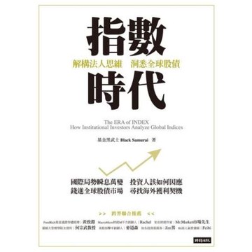 指數時代_Readmoo 讀墨電子書