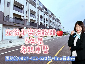 九份子樂活臨路，5年孝親車墅｜台南市安南區樂活十街