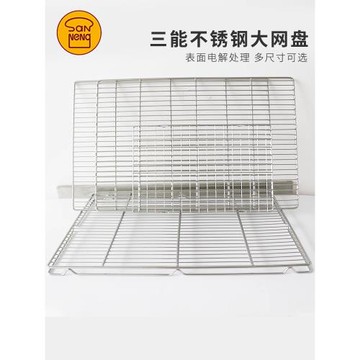 三能網架SN1559不銹鋼平網盤蛋糕面包冷卻架烤網食品晾網40*60
