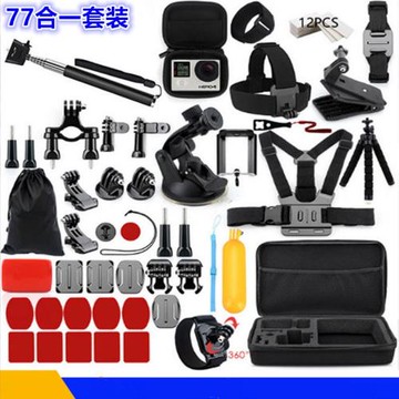77合一適用于gopro/大疆相機包車載吸盤自行車支架等戶外配件套裝