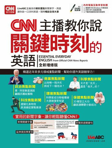 【電子書】CNN主播教你說關鍵時刻的英語（全新增修版）(有聲版)