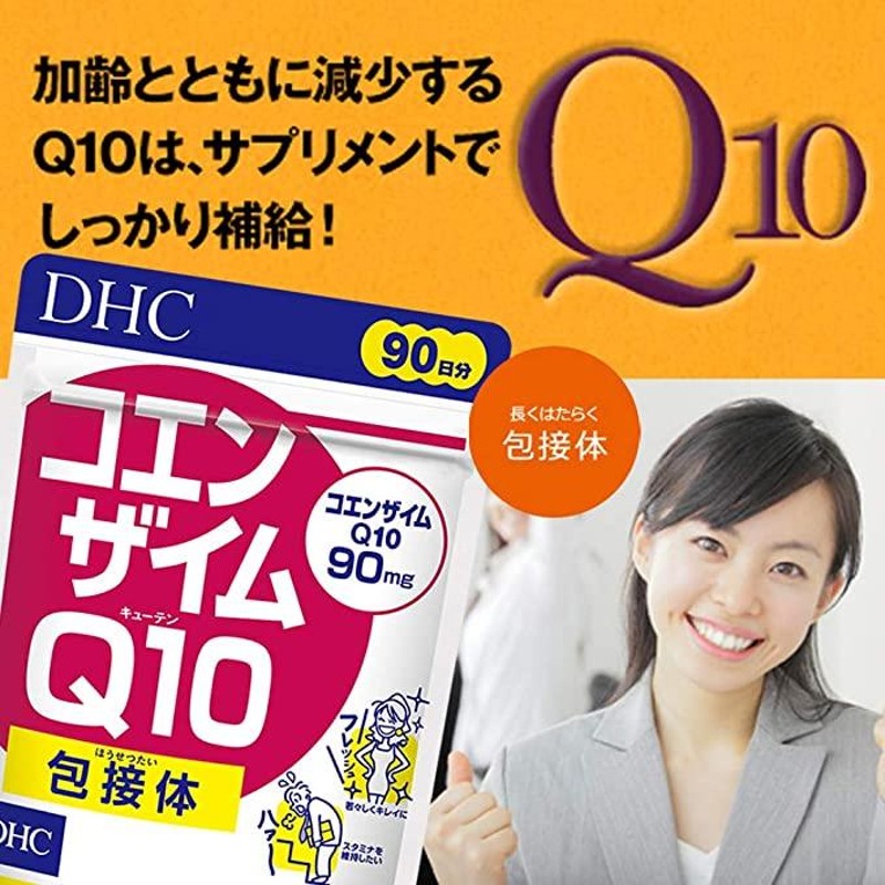 DHC コエンザイムQ10 包接体 90日分 180粒 コエンザイム サプリ サプリメント 送料無料 追跡可能メール便 | LINEブランドカタログ