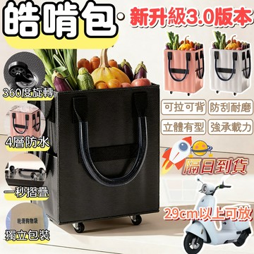 現貨12h發【三代新升級】摺疊+滾輪購物袋 血拼包 滾輪買菜車 滾輪購物包 折疊購物推車 折叠便携拖包 輪子購物袋功能戶