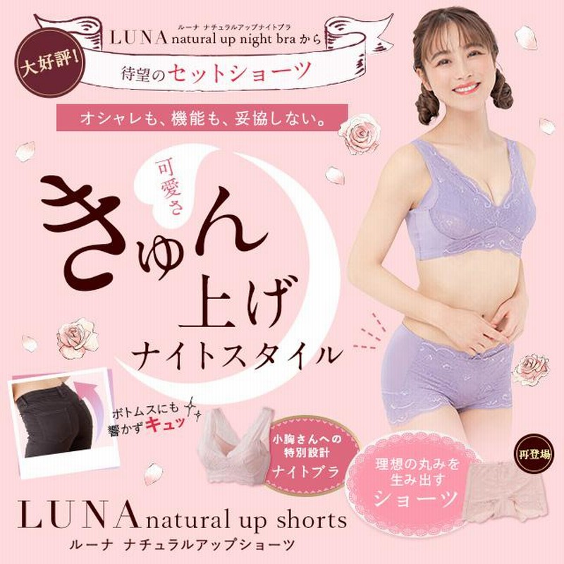 新品未使用】LUNA 嬉しかっ ナチュラルアップナイトブラ ショーツ M ボルドー.