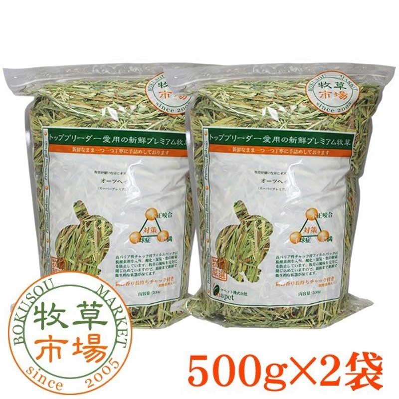 大勧め 牧草市場 カナダ産プレミアムチモシー1番刈り牧草3kg 500g×6パック うさぎ モルモットなどの牧草 kg.scps.edu.hk