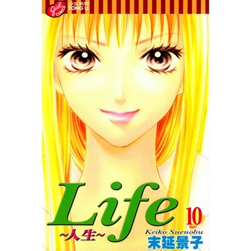 Life~人生~ (10)_Readmoo 讀墨電子書