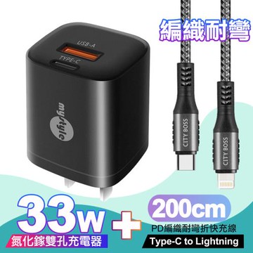 Mystyle 迷你Gan 33W氮化鎵PD+QC充電器黑 +Type-C to Lightning PD編織耐彎折快充線-灰2米ip14系列快充