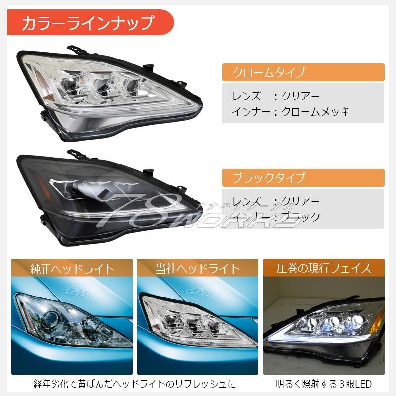 美品 レクサス IS ISF VLAND 三眼LEDヘッドライト シーケンシャル