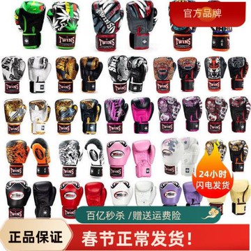 泰國進口twins花色搏擊格斗跆拳道泰拳拳擊拳套成人男 女加厚拳套