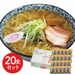 山形 味噌ラーメン20食セット ギフト対応可