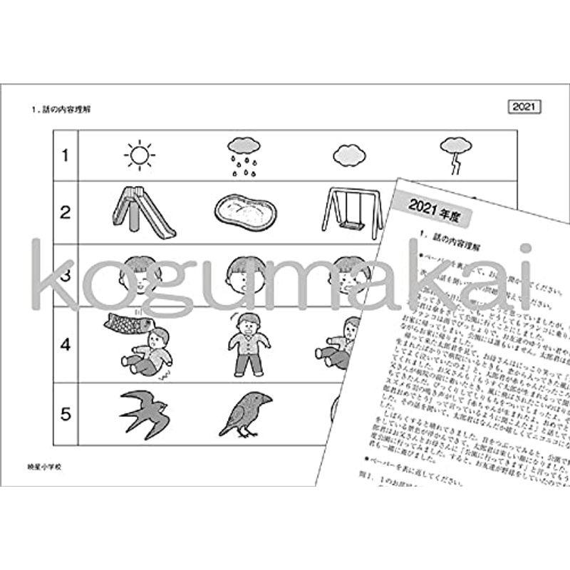 過去問とっくん2022年度 暁星小学校