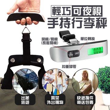 輕巧可夜視手持行李秤_廠商直送