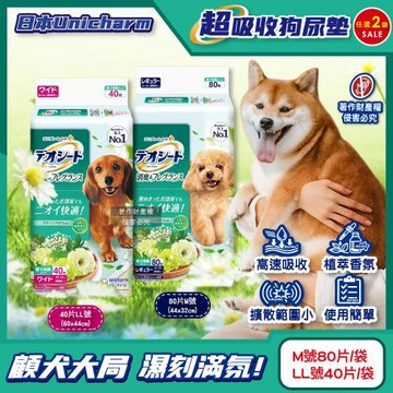 (2袋任選超值組)日本Unicharm嬌聯-消臭大師高速吸收乾爽舒適森林香雙消臭狗尿墊(植萃芳香柔和色調寵物尿布墊,定點訓練防外漏髒腳犬用廁所)